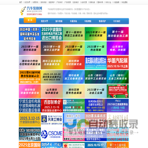 汽车装修网：为您提供专业的汽车新闻资讯和汽车动态。