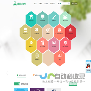 微课云课堂