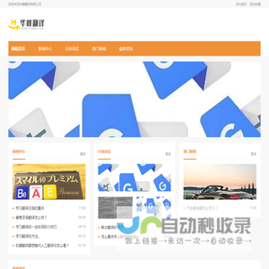 华峰翻译有限公司