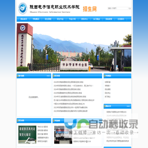 陕电院招生就业网