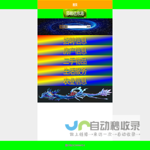 邯郸信息港