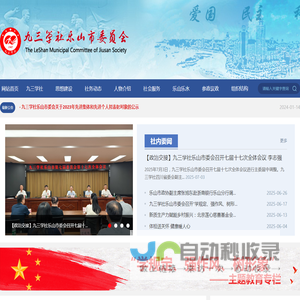 九三学社乐山市委员会