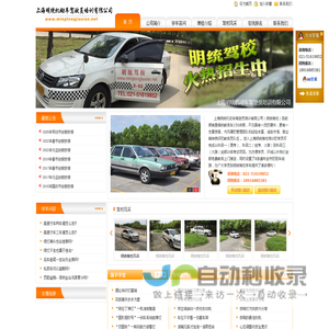 上海明统驾校