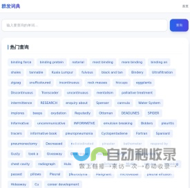 群发词典
