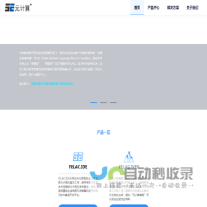 元计算