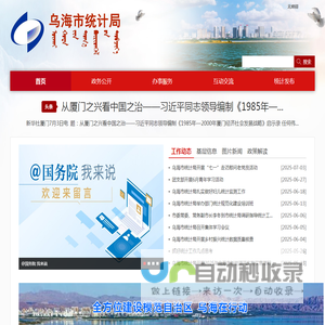 乌海市统计局