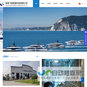珠海飞驰船舶科技有限公司