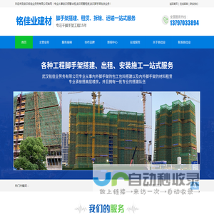【武汉铭佳业钢管脚手架出租租赁公司】