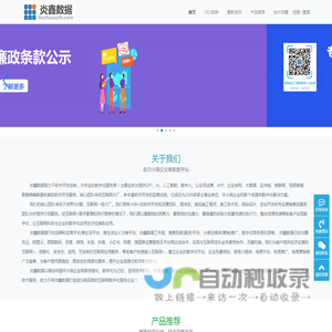 炎鑫数据