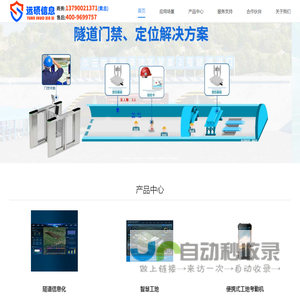 山东远硕隧道信息化