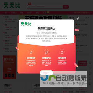 天天比