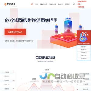 SaaS智能营销服务平台代理