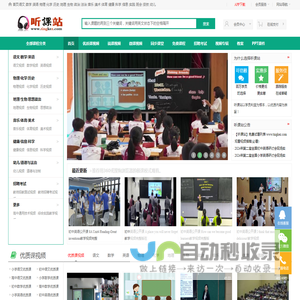 听课站