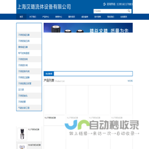 上海汉璐流体设备有限公司