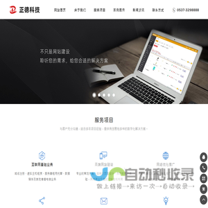 正德科技