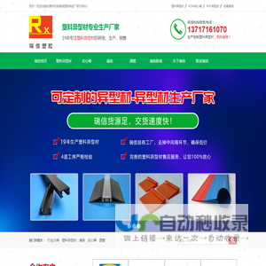 塑胶异型,塑料异型材,POM棒,PVC异型材,东莞市石排瑞信塑胶制品厂
