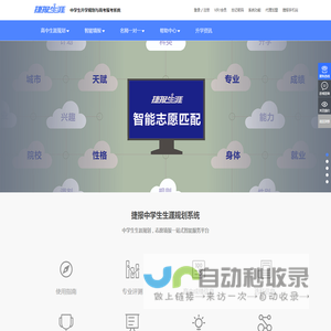 捷报生涯
