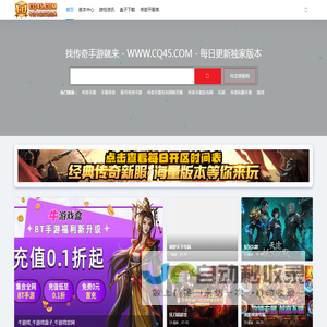 传奇手游