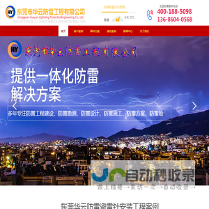 东莞防雷,东莞防雷工程,东莞防雷检测,东莞防雷公司,认准东莞市华云防雷工程有限公司官网