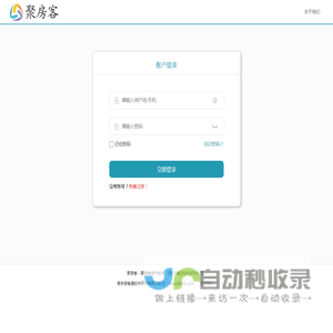 聚房客登录/注册