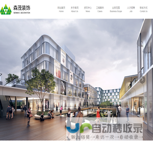江苏森茂装饰工程有限公司