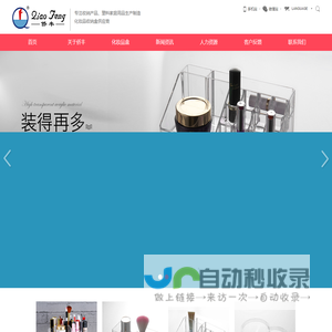 亚克力化妆盒