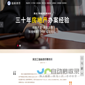 黑龙江房地产律师