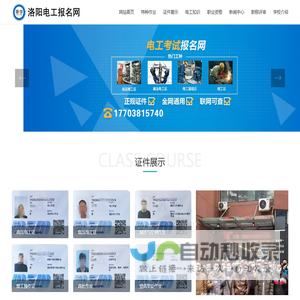 洛阳电工考试报名网