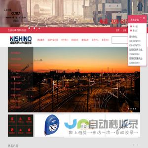 成都西野贸易有限公司