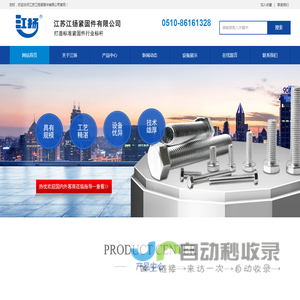 江苏江扬紧固件有限公司