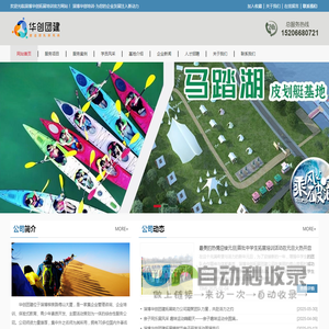 淄博团建公司丨团建基地丨拓展训练丨淄博华创团建
