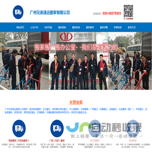 【广州搬家公司