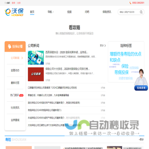 沃保保险网