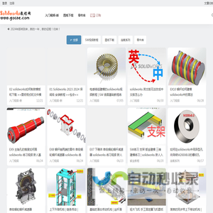 Solidworks教程网