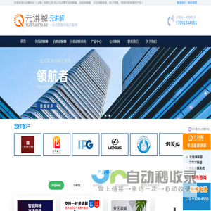 无线讲解器