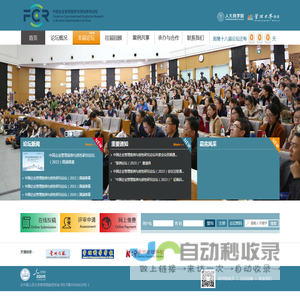 中国企业管理案例与质性研究论坛