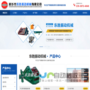 新乡市东胜振动机械有限公司