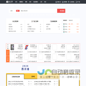 眉山人才网
