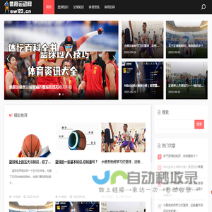 体育运动网