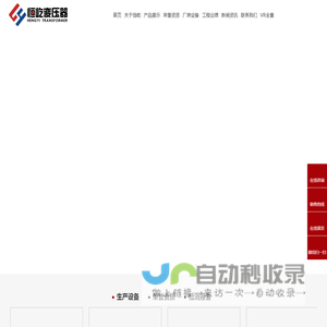 江苏恒屹变压器股份有限公司