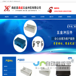 南皮县鑫盛五金冲压有限公司