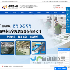 工业流水线