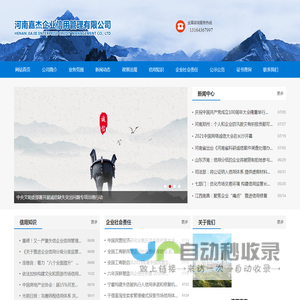 河南嘉杰企业信用管理有限公司