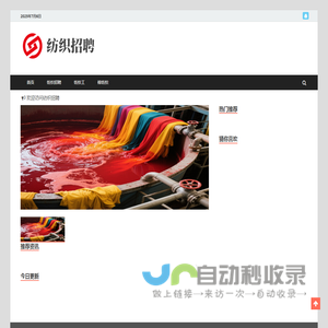 纺织招聘