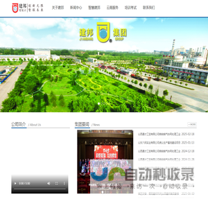 山西建邦集团有限公司