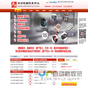 重庆数据恢复