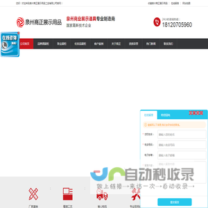 泉州商正展示用品工贸有限公司