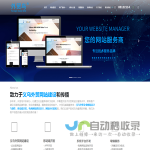 义乌外贸网站建设