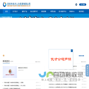深圳市优才人力资源有限公司