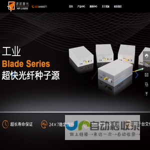 诺派激光